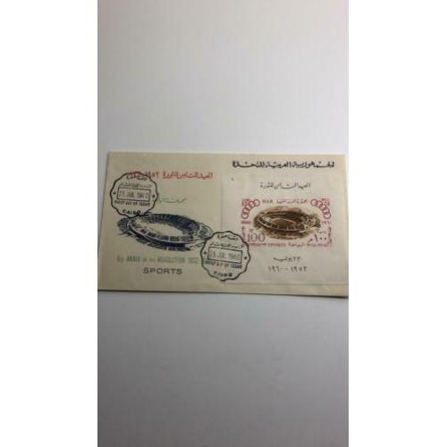 Caïro. 1960. 8th Anniv of the Revolution 1952-1960 Sports