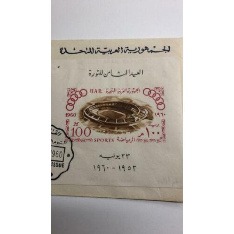 Caïro. 1960. 8th Anniv of the Revolution 1952-1960 Sports